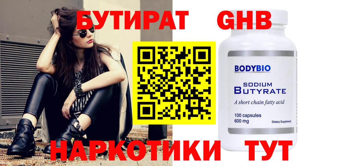БУТИРАТ бутик  Вход с VPN  БУТИРАТ  Северобайкальск 
