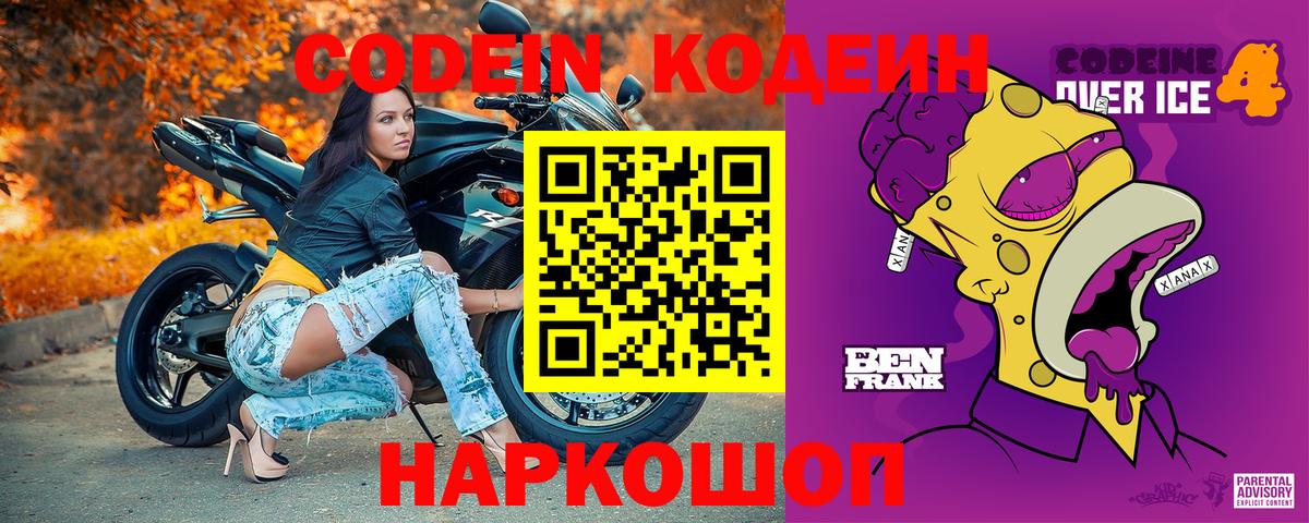 Северобайкальск  Кодеиновый сироп Lean Purple Drank  Codein Purple Drank  Вход с VPN 