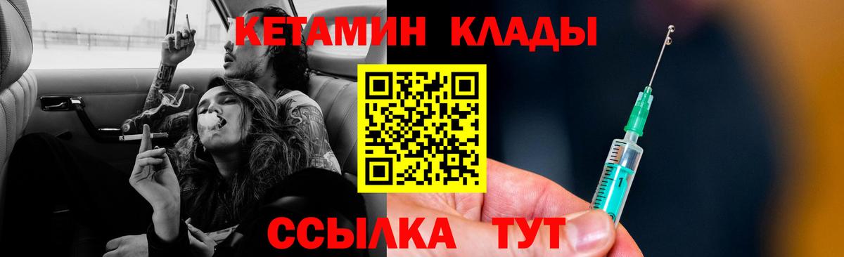 КЕТАМИН VHQ Северобайкальск