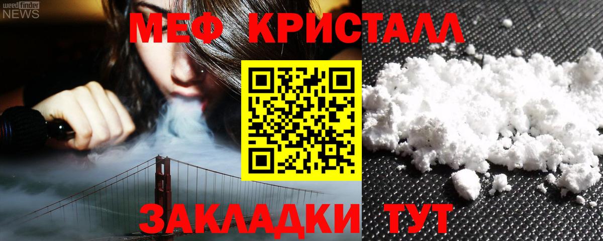 Мефедрон кристаллы Северобайкальск