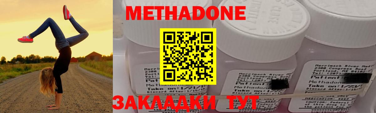 Метадон мёд Северобайкальск